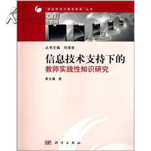 信息技術賦能教師實踐性知識 理論、路徑與未來展望